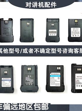 对讲机配件兰簇对讲机电池电板R86 R91NX777公网机电池通用型配件
