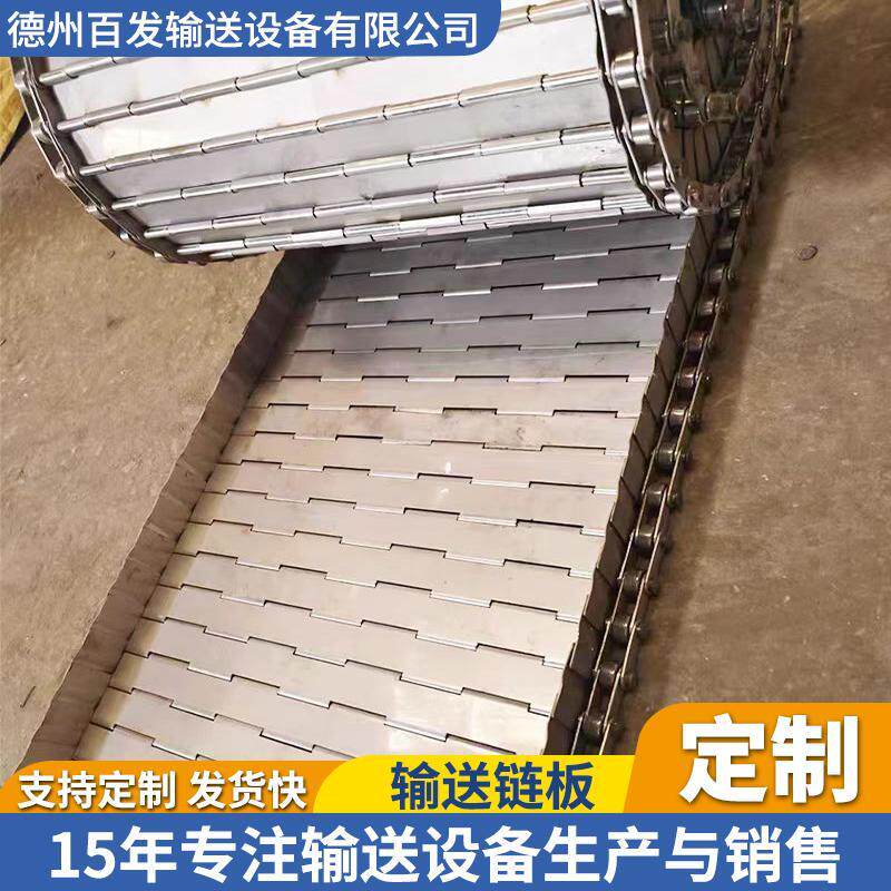 304不锈钢链板输送带食品清洗烘干流水线传送带金属板式链传动带