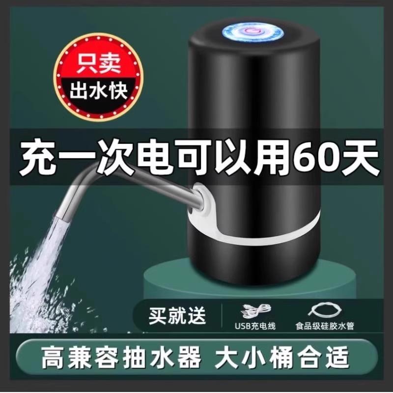 抽水器电动压水器桶装水纯净饮水机矿泉水泵吸水自动出水神器取水