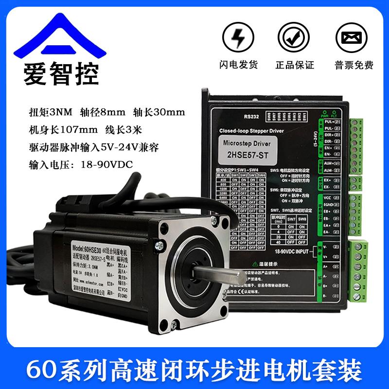 60高速闭环步进电机套装 带编码器伺服电机马达驱动器2ES57爱智控