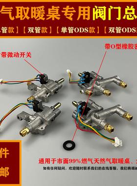 单双管总成燃气天然气取暖器专用配件带ods微动开关阀门开关原装
