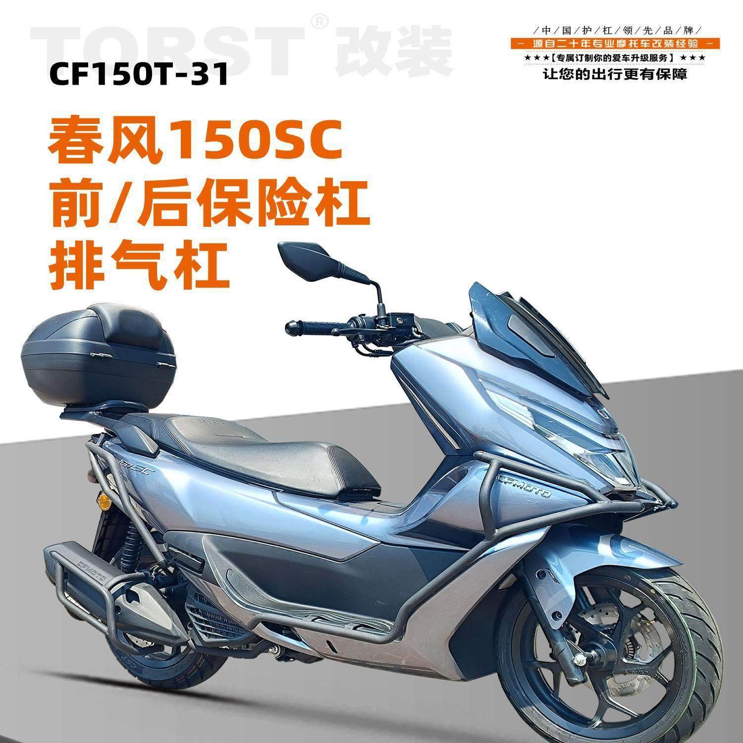 适用春风150SC保险杠配件防摔防撞护杠尾架改装加强碳钢排气杠