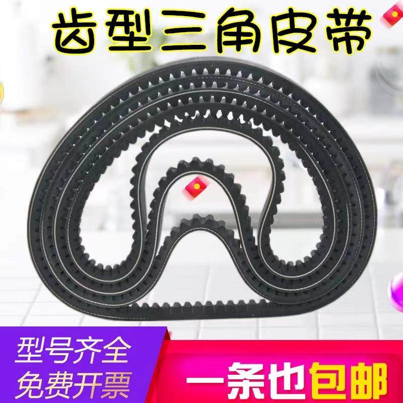 A型B型齿形三角带AV13X17X 750 762 780 787 800 813 820 830皮带