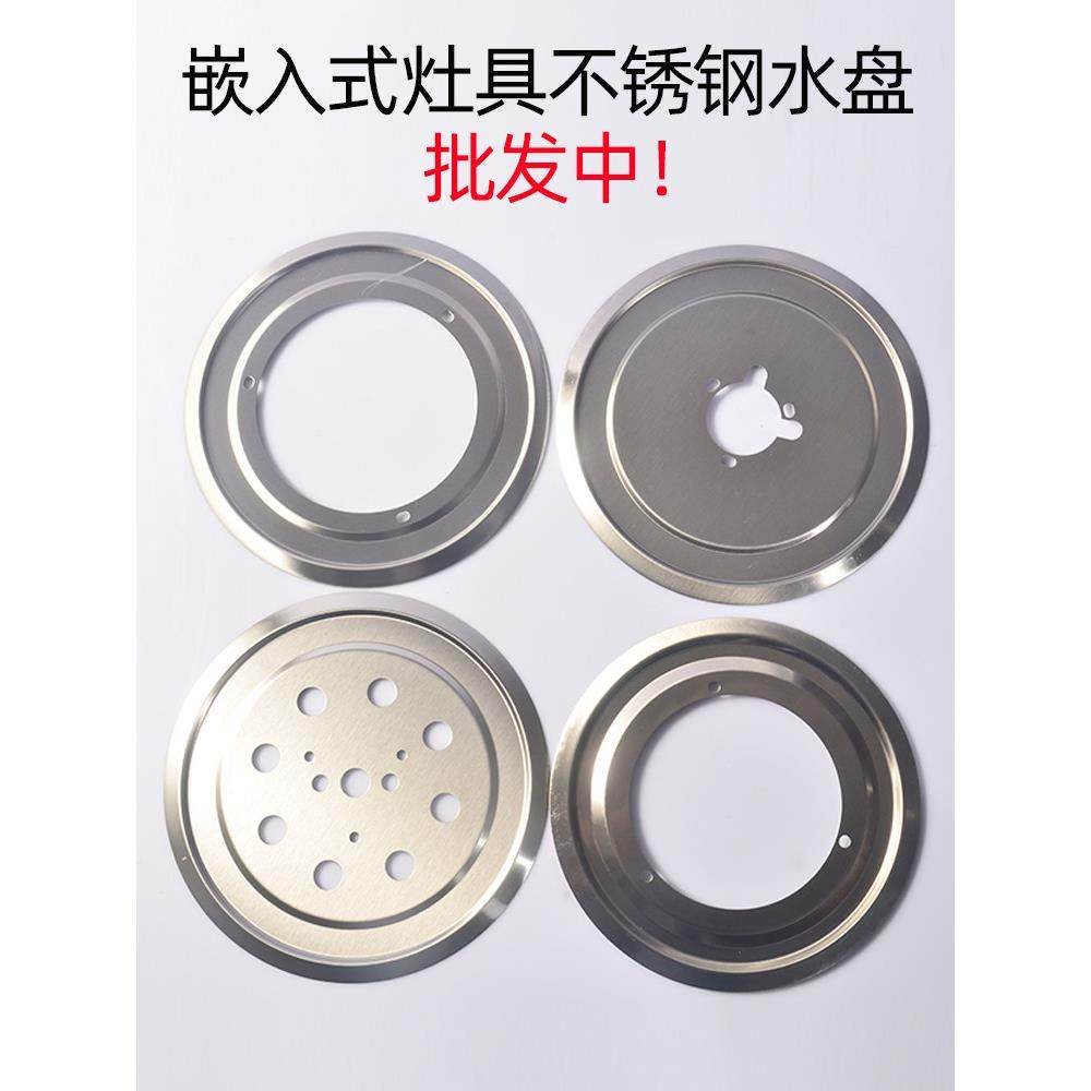 嵌入式燃气灶具配件不锈钢水托盘通用液体托盘炉架托盘圆形方形水,大家电,烟机灶具配件,淘宝优惠券,粉丝福利购,淘宝优惠卷