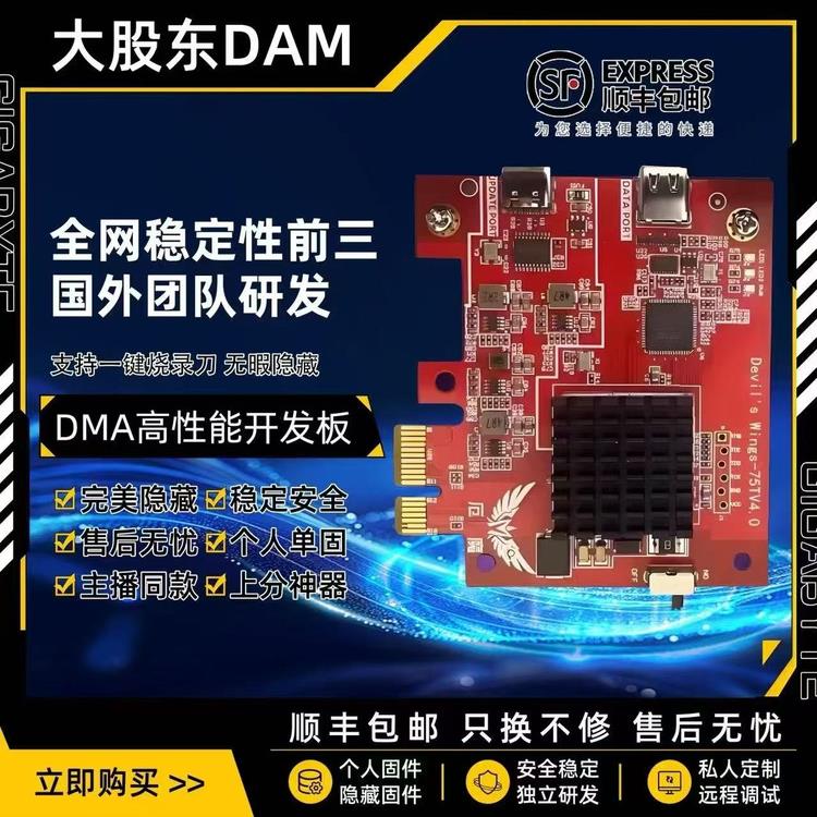 DMA板子全套粥 pubg绝地求生APEX瓦CS塔可夫CF板子融合器定制固件