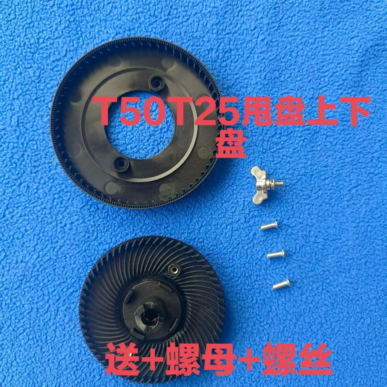 农用植保配件T50T25T40T20P离心喷头甩盘上下盘+螺母原厂全新发货