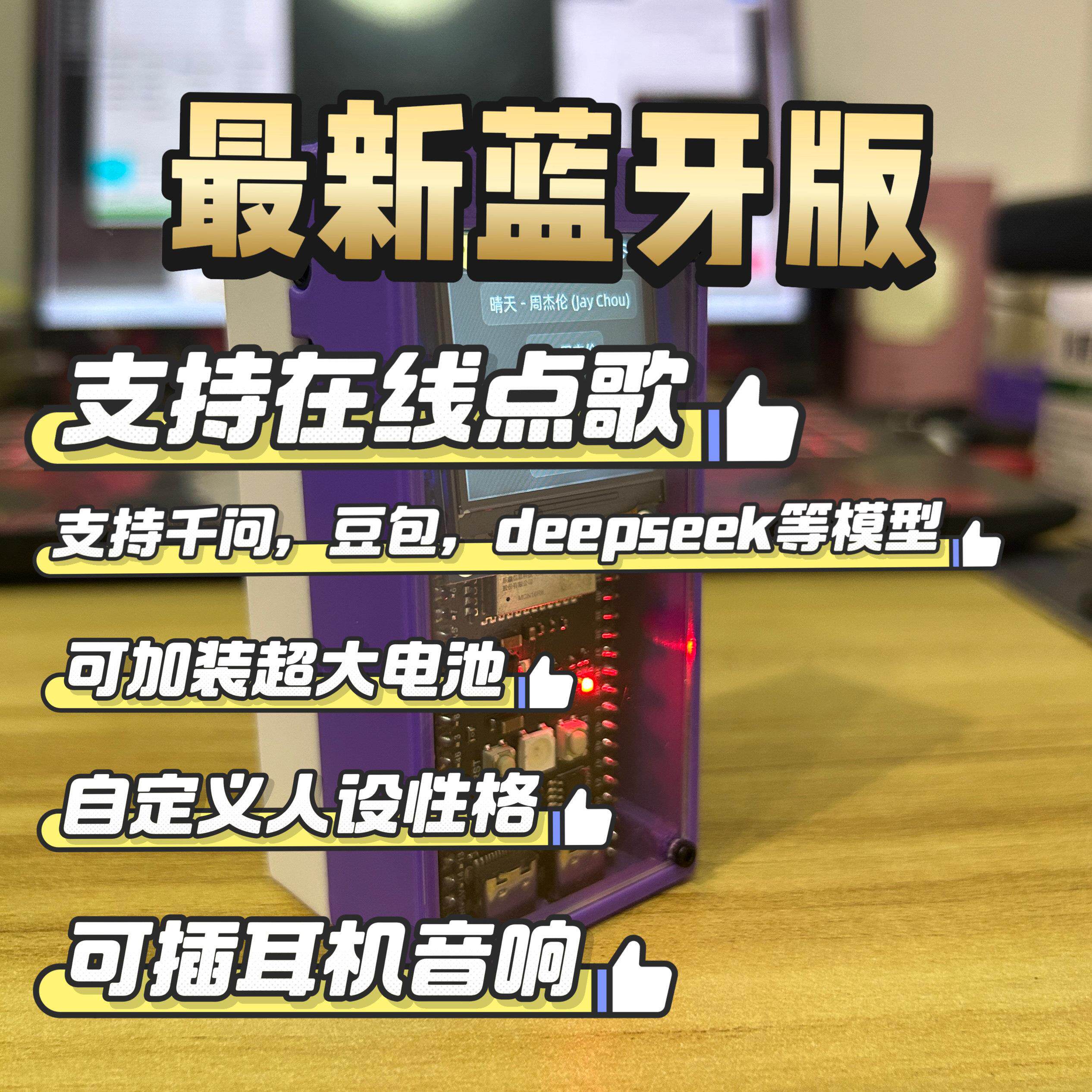 虾哥推荐全新AI 小智4.0彩屏蓝牙版 esp32-S3智能开发板全新成品