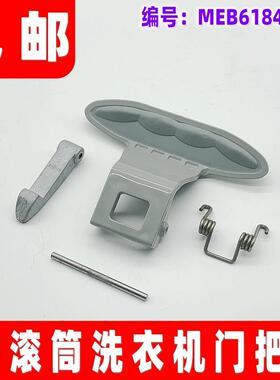 适用LG滚筒洗衣机WD-A1229ED T12245D T1229EDS门把手开关T12360D