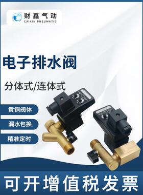 压缩机电子排水阀220v定时器控制器自动储气罐4分电磁阀OMS-A//-B