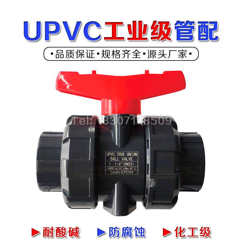 PVC活接球阀国标UPVC化工双活接阀PN16PVC-UDN15-DN100加厚耐酸碱