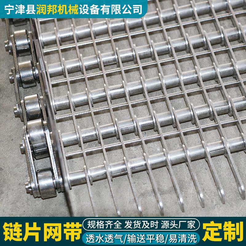 不锈钢链片式网带输送机超声波传送带工业流水线传动带眼镜网链