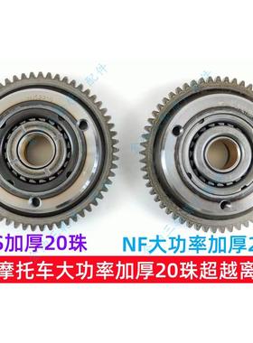 三轮摩托车发动机新型加厚WJS NF20珠高配版启动超越离合器本体总