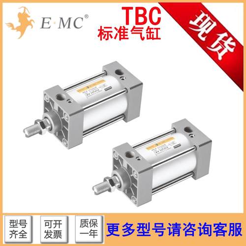 EMC亿太诺标准气缸TBC32/40/50/63/80/100/125/160/200X25X50X75S