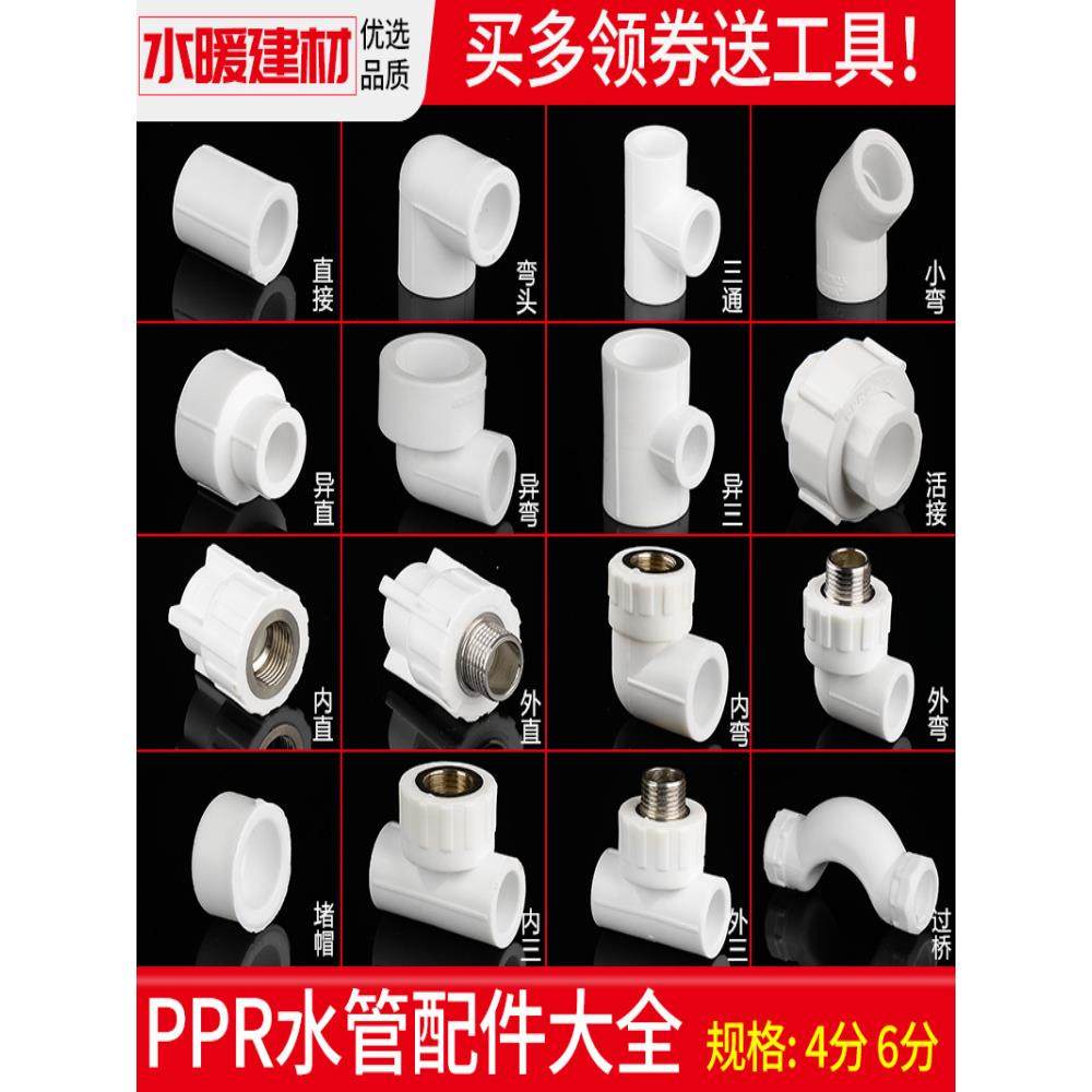 ppr水管配件热熔接头弯头4分20 25家用水暖管件大全热水器活接头