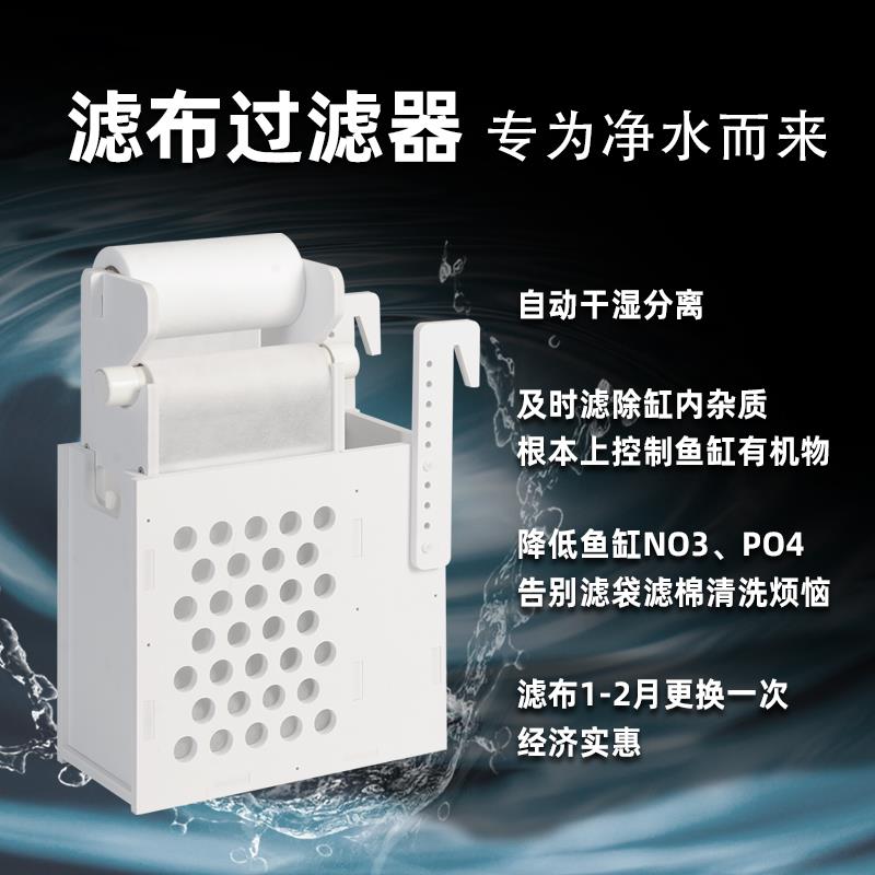 鱼缸滤布过滤器背滤过滤盒侧滤卷纸机淡海水底滤干湿分离溢流入水