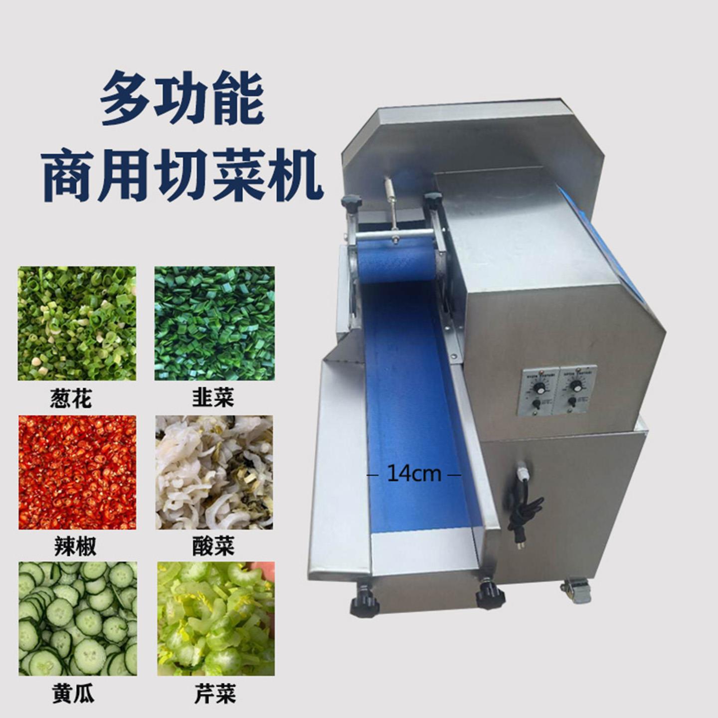 多功能切菜机商用切葱花韭菜食堂小型切片机辣椒圈酸菜切丝切段机