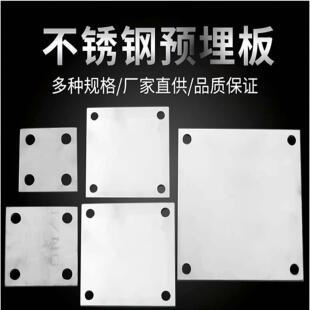 201 304不锈钢方板不锈钢预埋板不锈钢底板带孔方块不锈钢片带孔