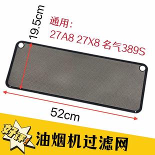 适合老板油烟机27A8过滤网27X8名气389S原装位油网原厂配件包邮