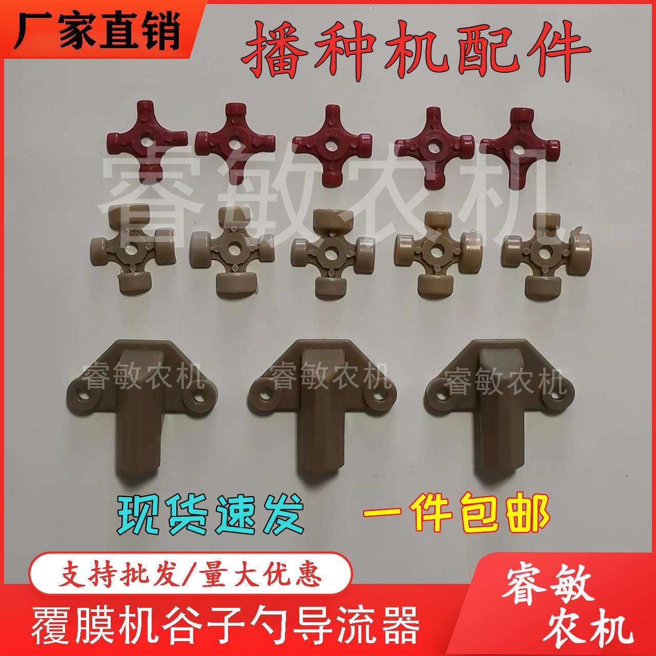 谷子播种精播机大小十字谷子勺点播导流器鸭子嘴输排种谷机配件
