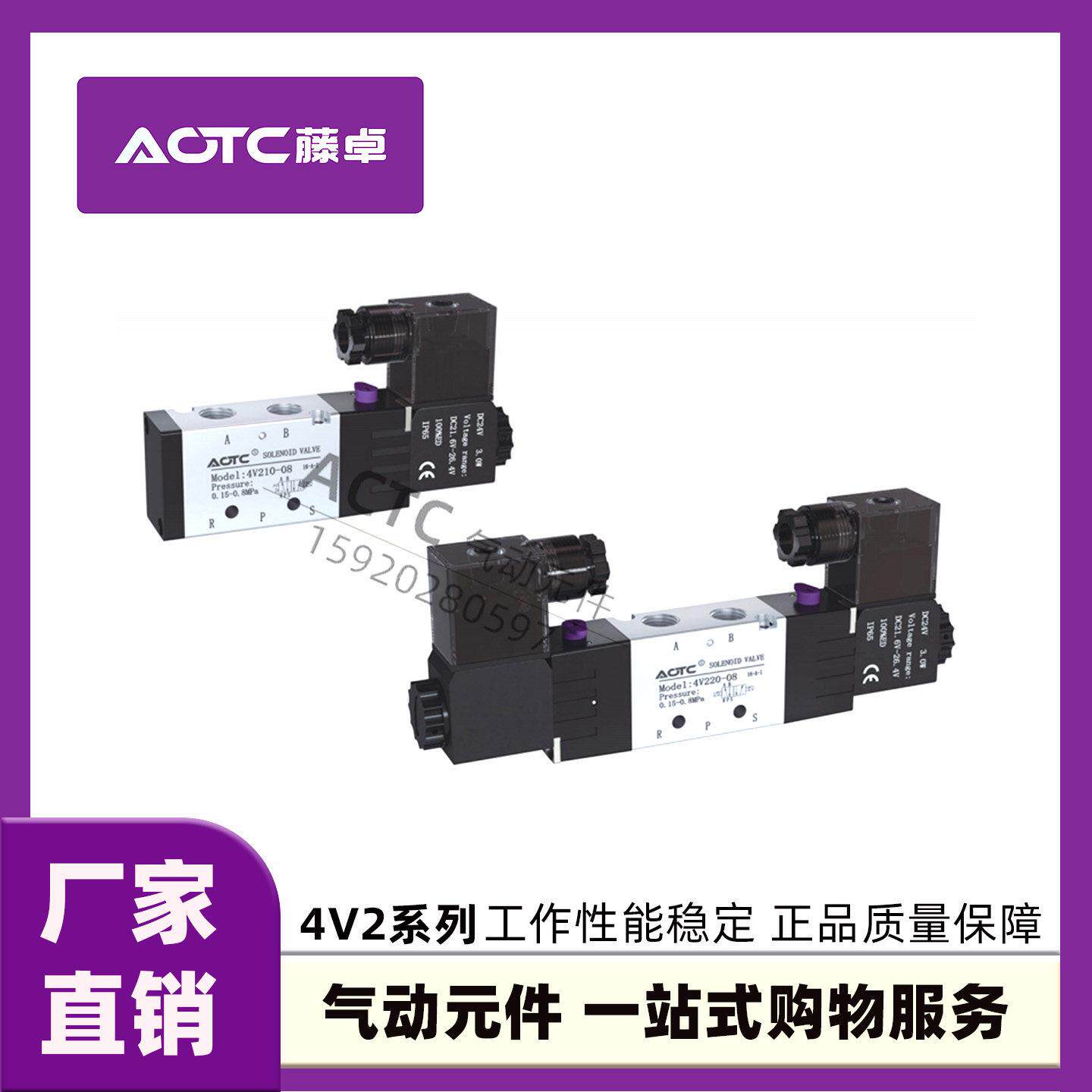 藤卓ACTC 电磁阀 4V210-08 /4V310-10/4V110-06/ AC220CDC24V正品