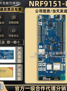现货直拍 nRF9151-DK 开发板 nRF9151 NB-IoT 蜂窝物联网套件