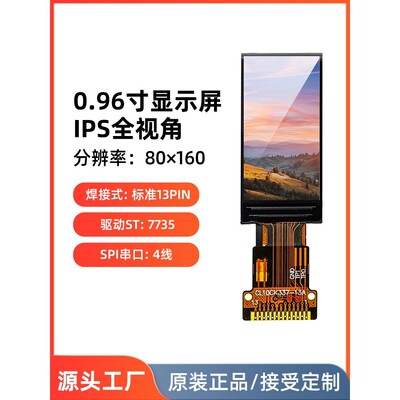0.96英寸Tft显示Ips液晶显示屏Lcd小屏幕Spi串口St7735全彩焊接13