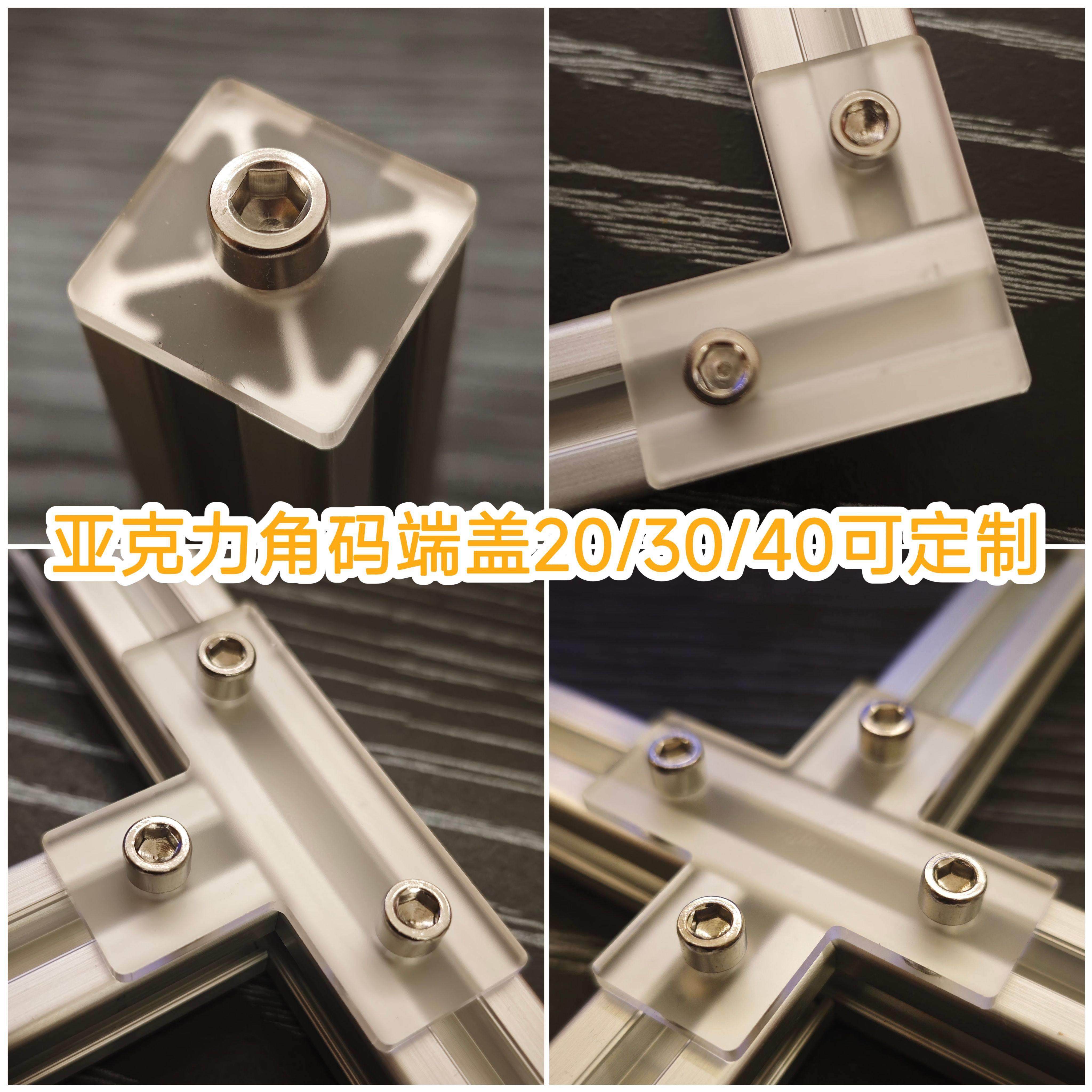15/20/30亚克力磨砂半透明装饰端盖L角码T型材连接件堵头DIY定制