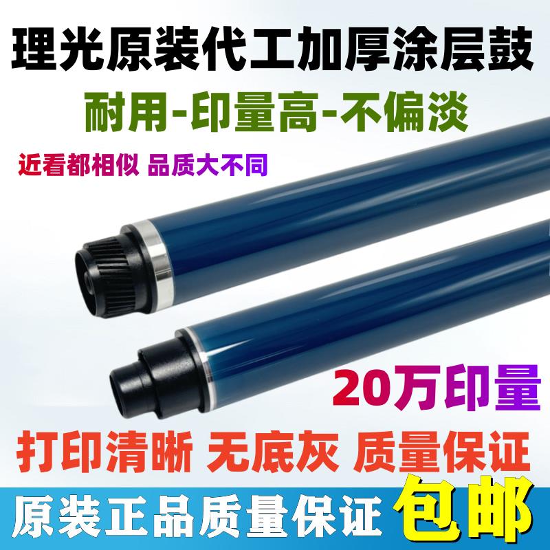 原装 理光MP2554 3054 3554 4054 5054 6054SP鼓芯 感光鼓 单鼓