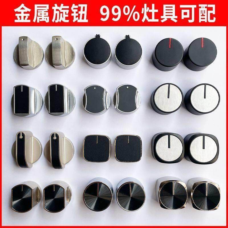 煤气灶开关旋钮液化气天然气炉台式嵌入式燃气灶通用金属按钮配件,大家电,烟灶旋钮,淘宝优惠券,粉丝福利购,淘宝优惠卷