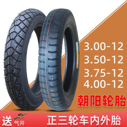 朝阳轮胎3.00/3.50/3.75/4.00-12寸电动三轮车机车钢丝内外胎电瓶