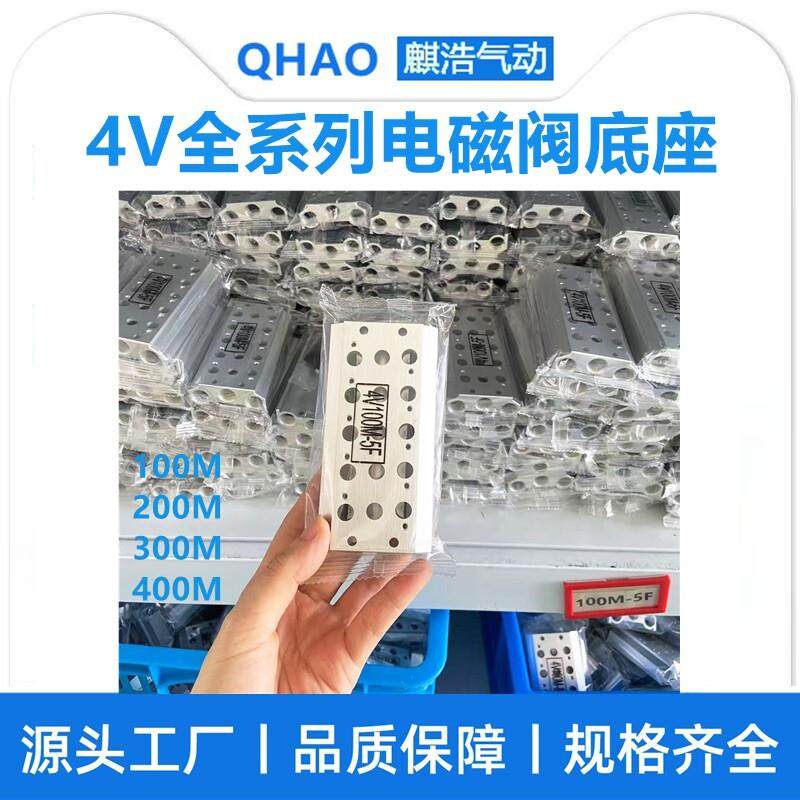气动4v210电磁阀底座200M汇流板100M300M400M气排阀组阀配件1-27F
