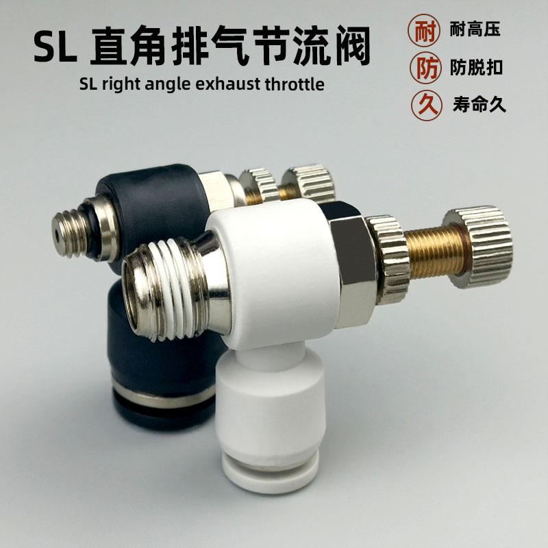 气动快接头调速阀直角型调节SL4-M58-02外螺纹节流阀可调式单向阀