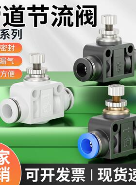 气动节流阀LSA-06m调速阀管道阀PA08m可调节快速快插接头4/10/12