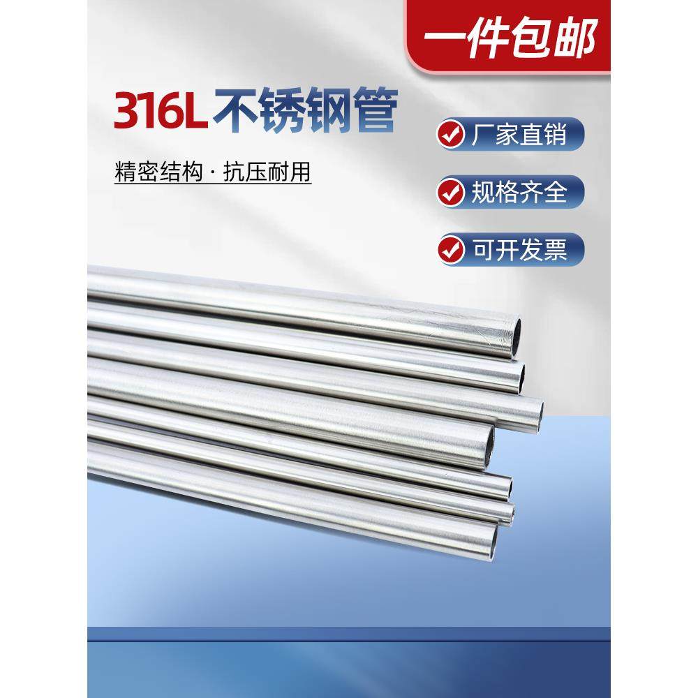 316L不锈钢管卡套管外抛光精密空心管毛细管圆管薄壁钢管无缝管