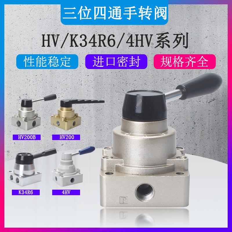 气缸4HV-02B手动阀手转阀200D气动开关阀03控制换向04手扳阀K34R6