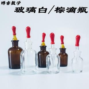塑料挤压棕色滴瓶滴管带乳胶头实验室套装 玻璃滴瓶30ml60ml125ml