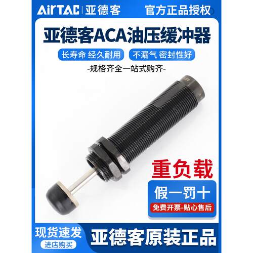 亚德客液压油压缓冲器阻尼器ACJ/ACA0806/1007/1420/1210/1412/12