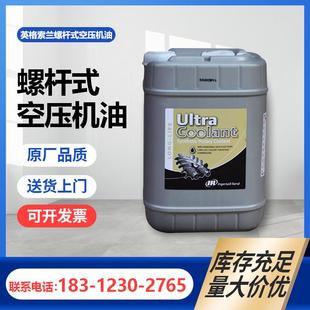 原厂正品 英格索兰超级冷却剂空压机油38459582 超级冷却剂