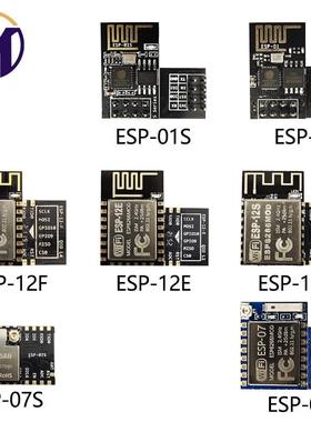 ESP-01 ESP-01S ESP-07 ESP-07S ESP-12E 12F 12SWiFi模块ESP8266