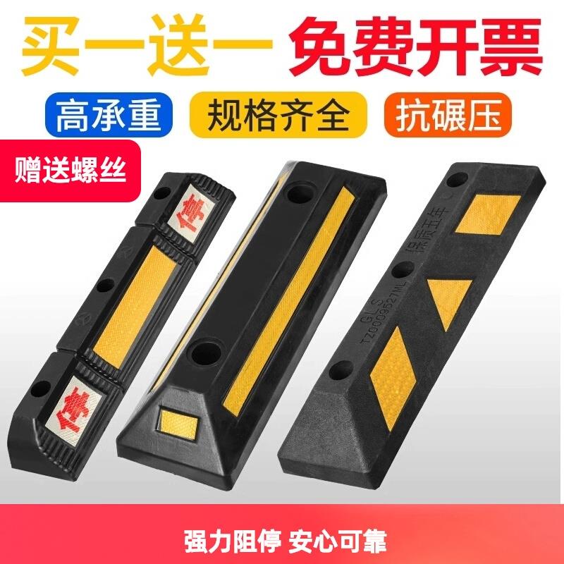 停车位阻车器车库汽车车轮挡车器橡胶限位器定位器橡塑停车桩地挡