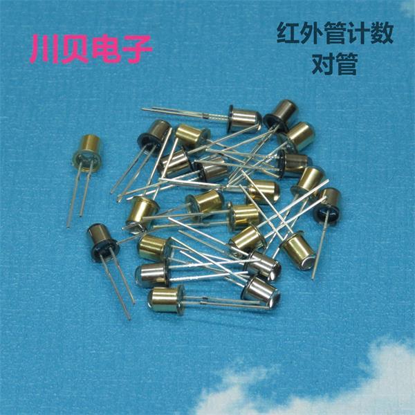 正品点钞机清零对管 接钞光耦 计数对管红外对管 点验钞机配件