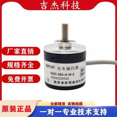 埃斯顿ENC-360-A-M-2编码器ENC-100-200-300-600-400折弯机ESTUN