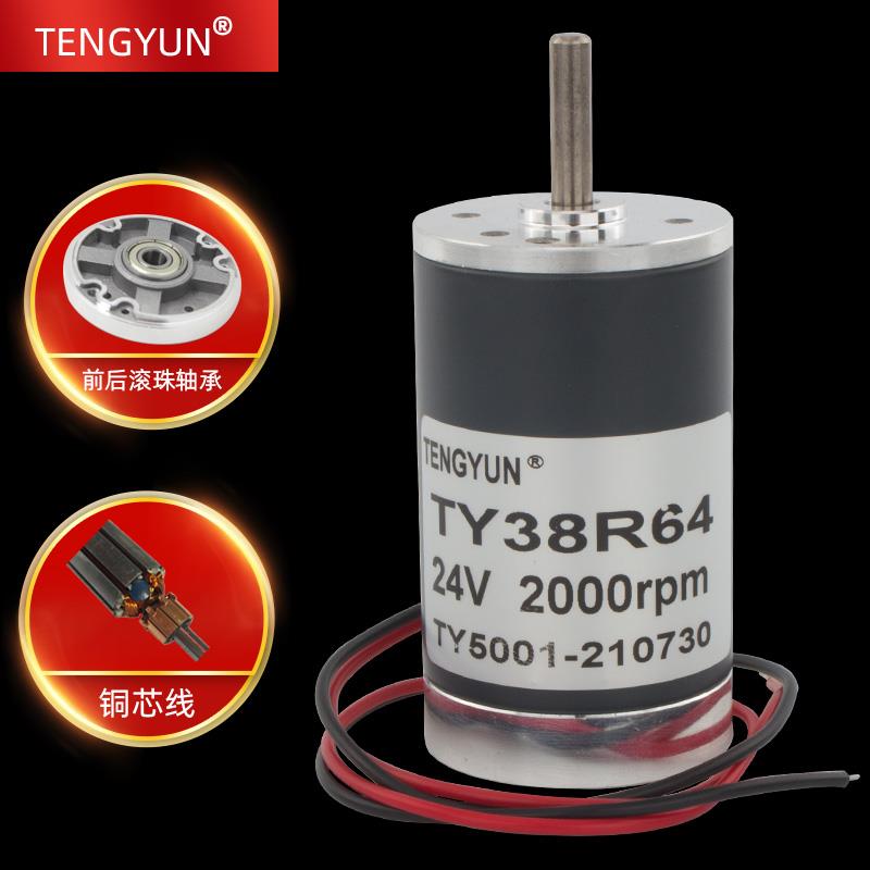 TY38R64轴径5mm38S直流12V24V有刷高转速微型可调速可正反转电机