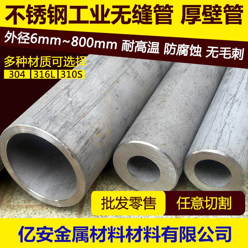 304/316/不锈钢无缝工业管 空心圆钢 厚壁管零切加工外径3-150mm