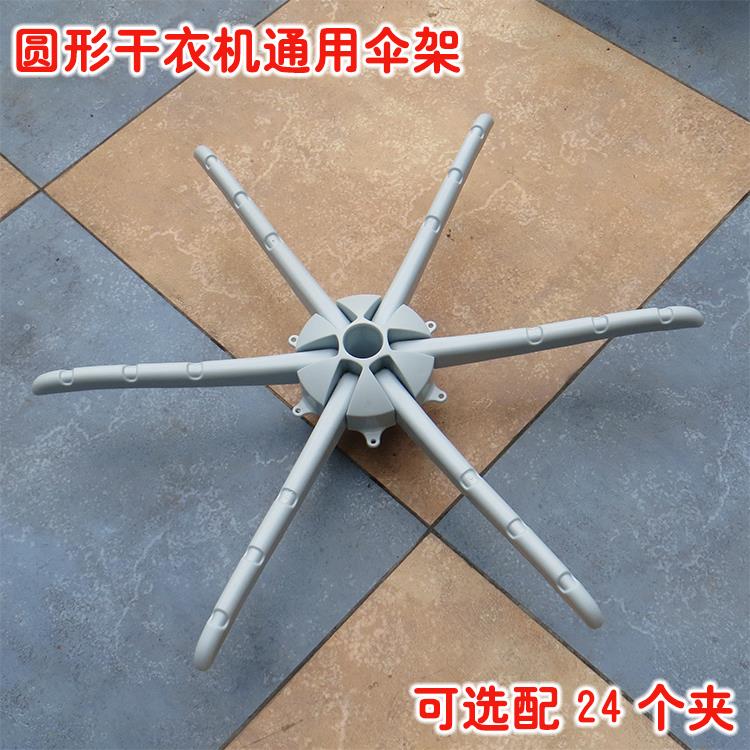 康威奇小天鹅好妻子通用圆形干衣机伞架 干衣服配件干衣机挂衣架