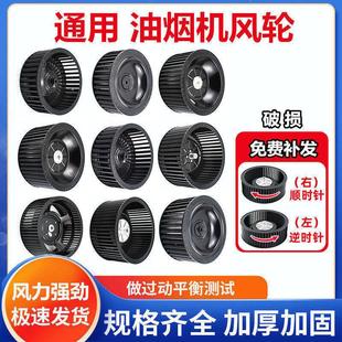 适配欧意前锋抽油烟机风轮风扇叶轮配件大全集成灶吸油烟电机涡轮