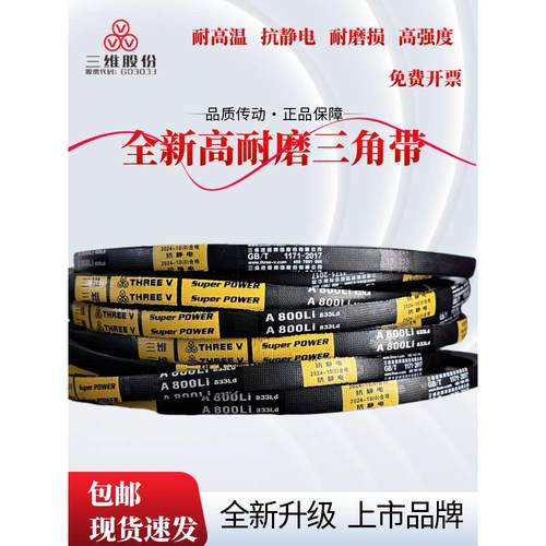 浙江三维三角皮带A630/A635/A650/A660/A686/A700/A710/A720/A737