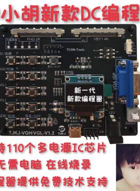 升级RT6943A编程器技改DC电压支持华星 LG AUO 惠科 BOE 京东方等