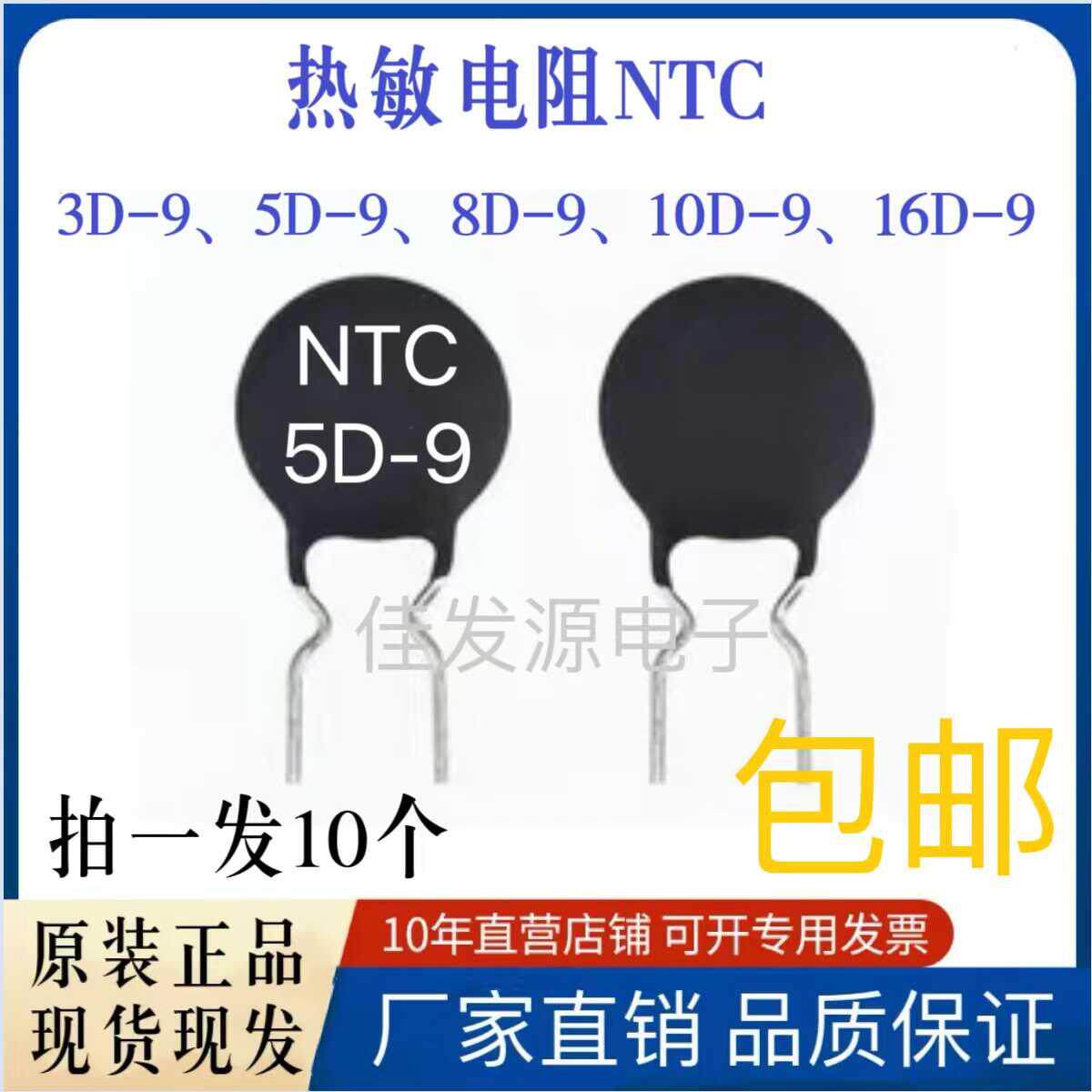 NTC负温热敏电阻 5D-9 10D-9 16D-9 3D-9 8D-9 MF72功率型 包邮