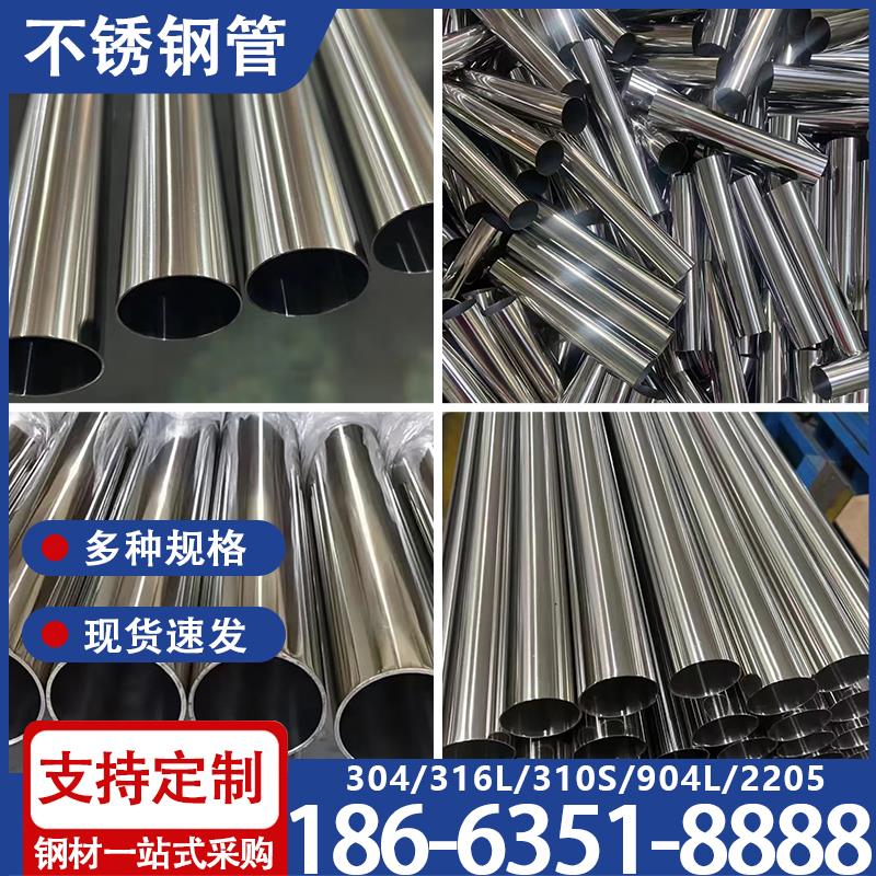 201/304/316L/2205/310S/2520/904L/321不锈钢精密光亮工业焊管